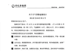 关于天气预警温馨提示