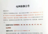 电网检修停电通知