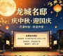 龙城名邸“庆中秋·迎国庆”观影活动的温馨提示