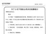关于小区开展蚊虫消杀的温馨提示