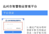 关于天誉誉府小区东院 使用专修维修资金维修大门扶梯投票的温馨提示