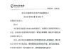 关于游乐设施维修及爱护的温馨提示