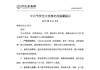 中元节安全文明祭祀的温馨提示