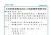 关于西门车库通往高层出入口地面维修车辆绕行通知