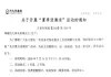关于开展“夏季送清凉”活动的通知