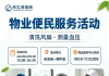 关于业主活动日的温馨提示