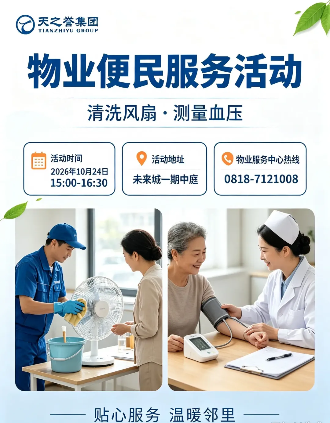 关于业主活动日的温馨提示