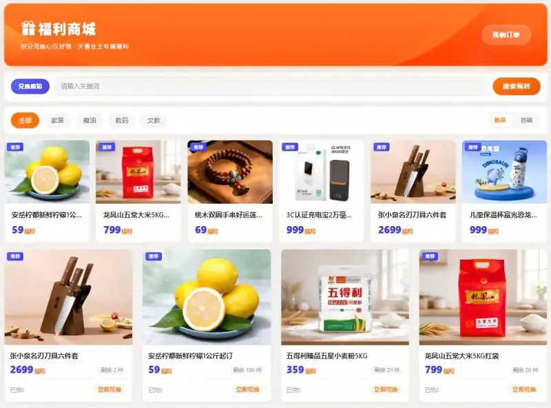 福利商城上线 | 天誉业主专属福利站✨回复抽积分啦！
